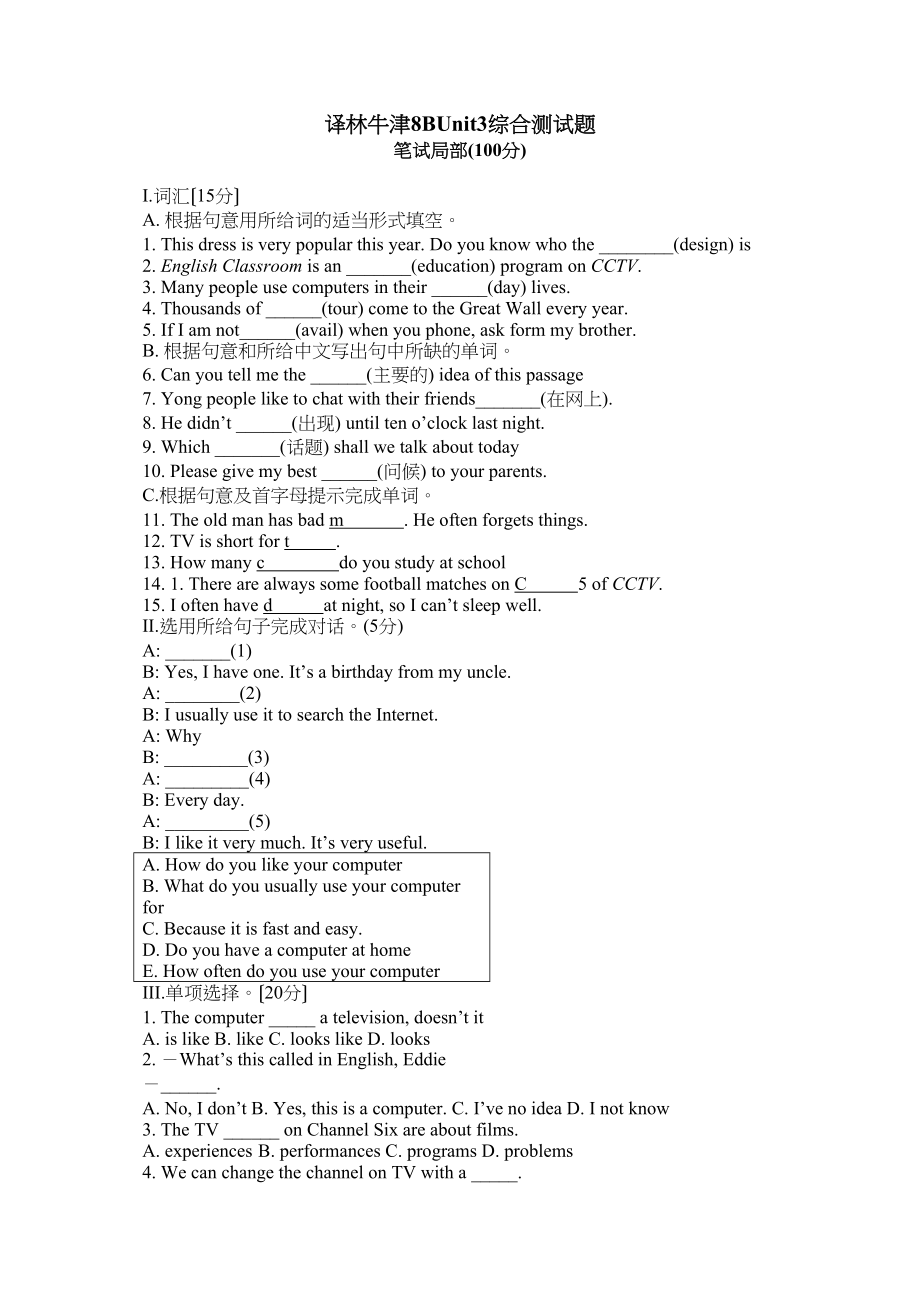 2023年牛津英语8BUnit3综合测试题有答案2.docx_第1页