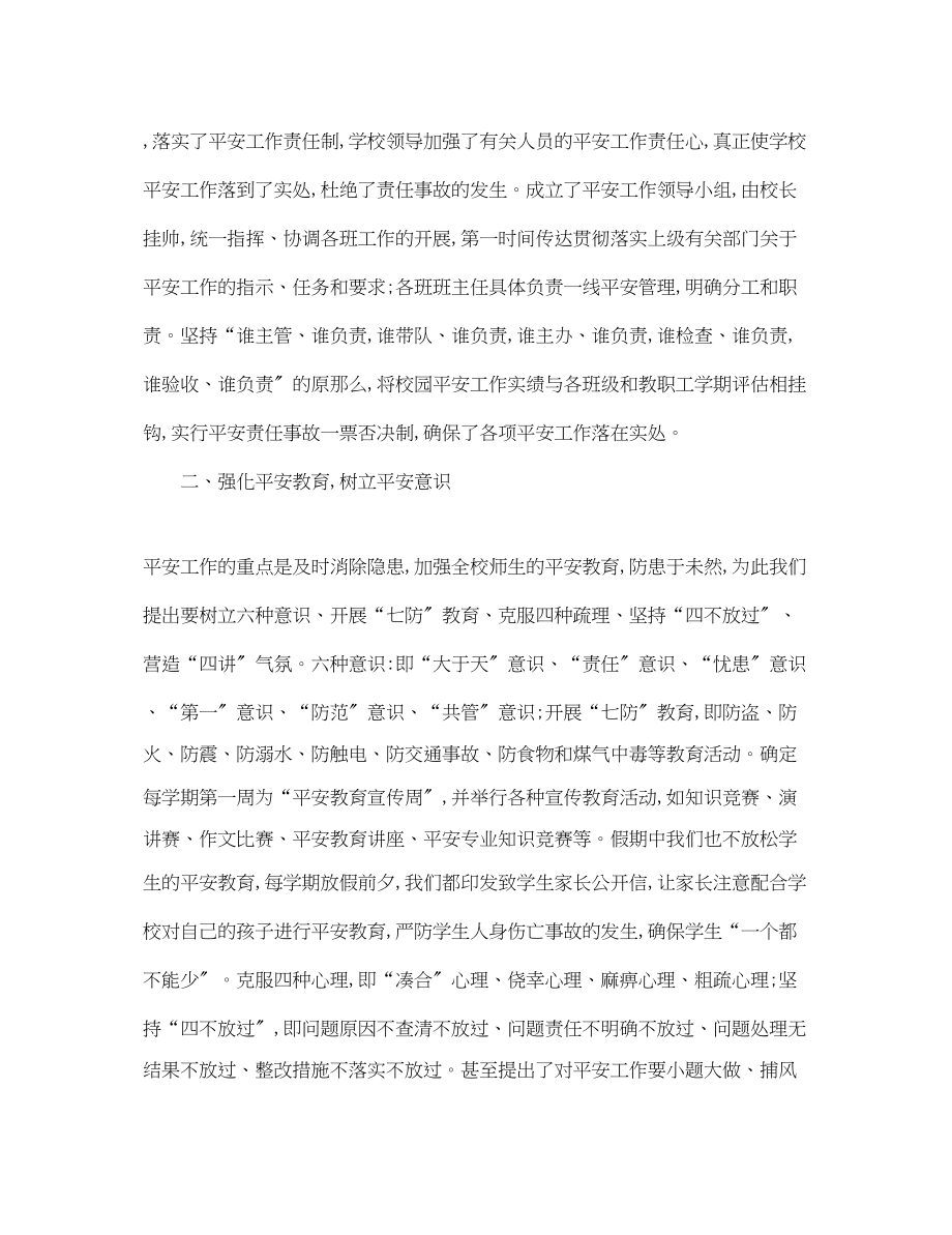 2023年校园安全心得体会精选.docx_第2页