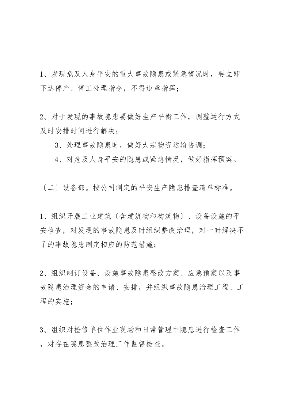 2023年企业安全事故隐患排查治理工作制度.doc_第3页