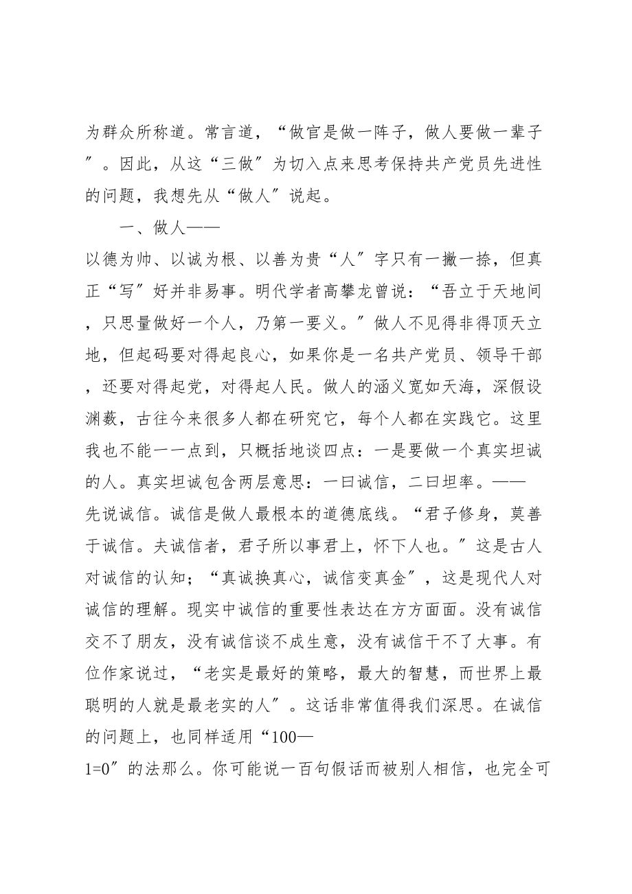 2023年党员干部做人做事做官心得体会新编.doc_第2页