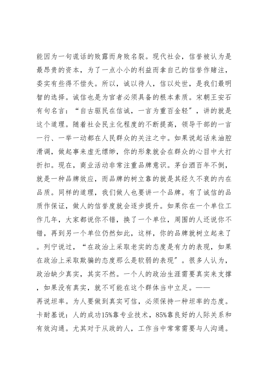 2023年党员干部做人做事做官心得体会新编.doc_第3页