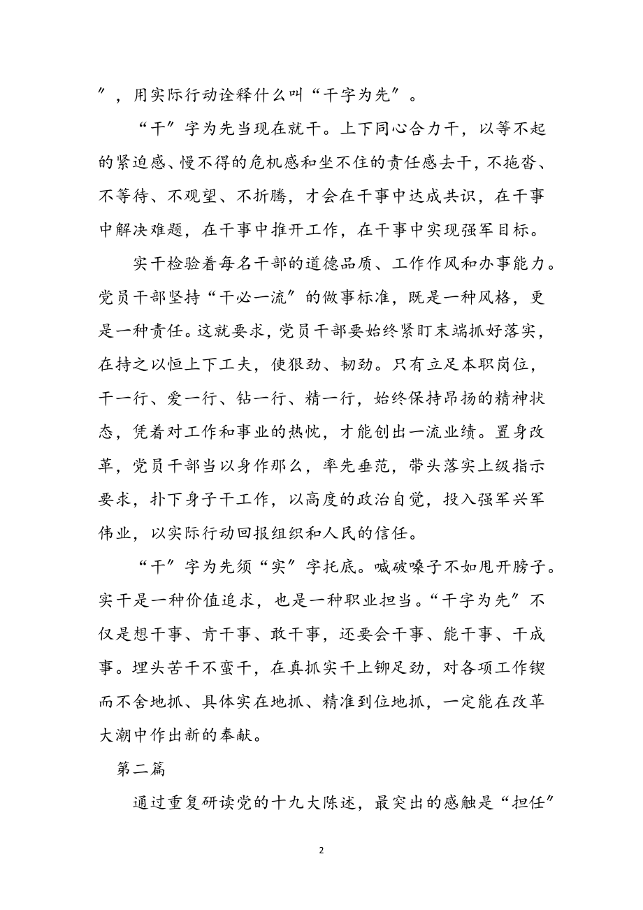 2023年副镇长十九大学习心得体会10篇参考范文.doc_第2页