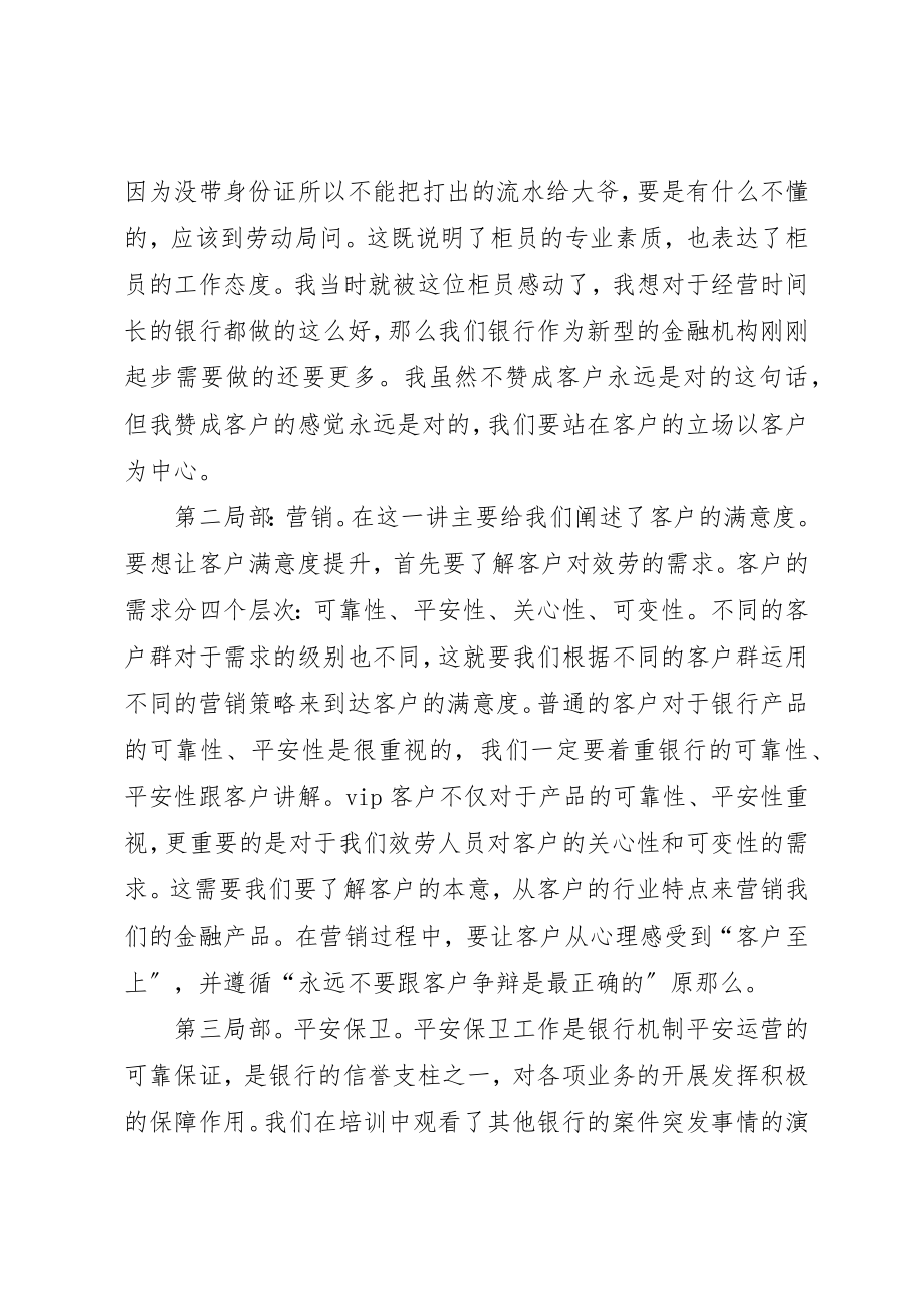 2023年崔景彦学习心得新编.docx_第2页