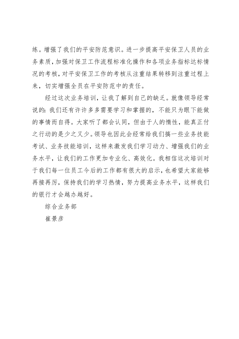 2023年崔景彦学习心得新编.docx_第3页