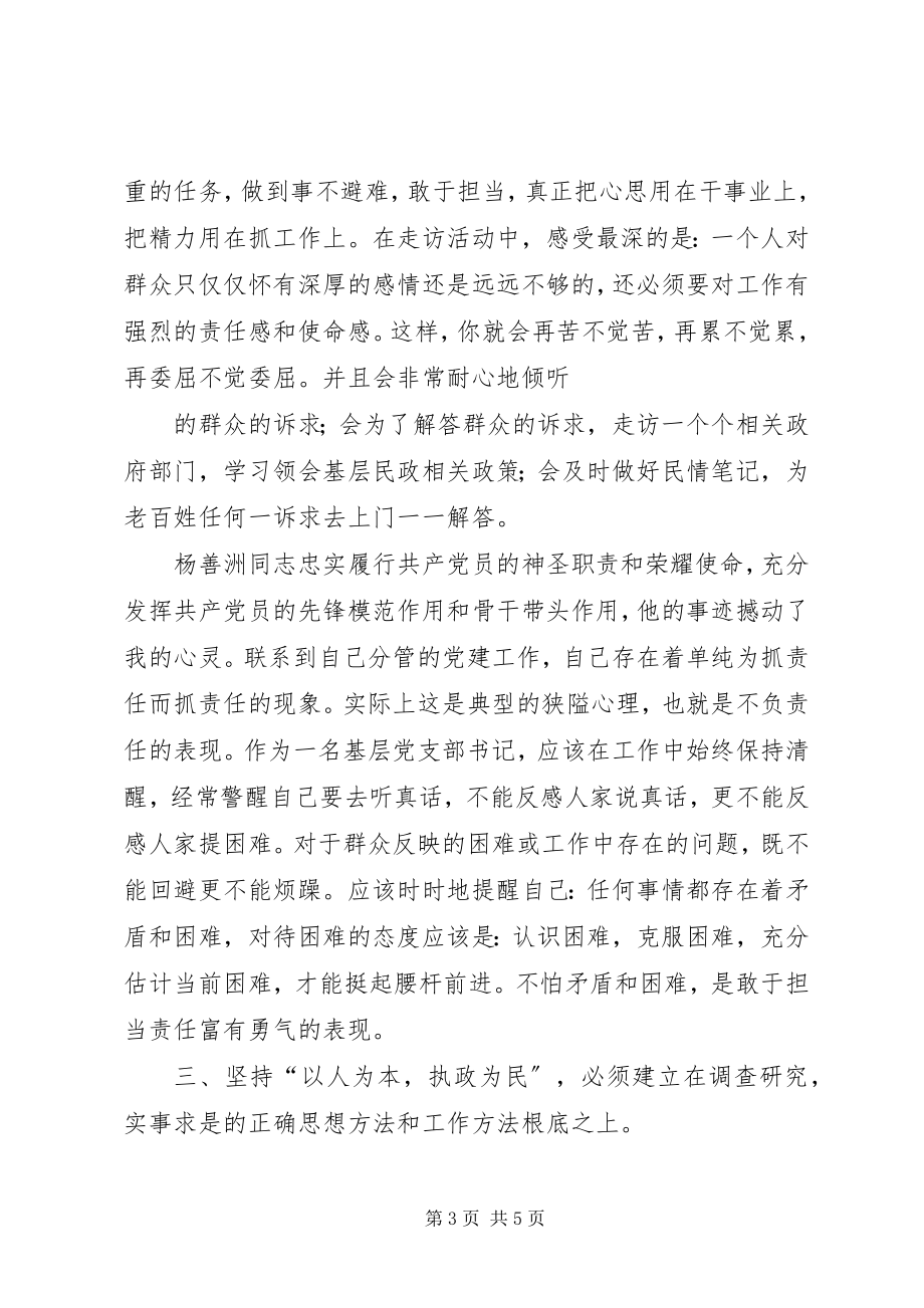 2023年坚持以人为本执政为民理念的讲话纲.docx_第3页