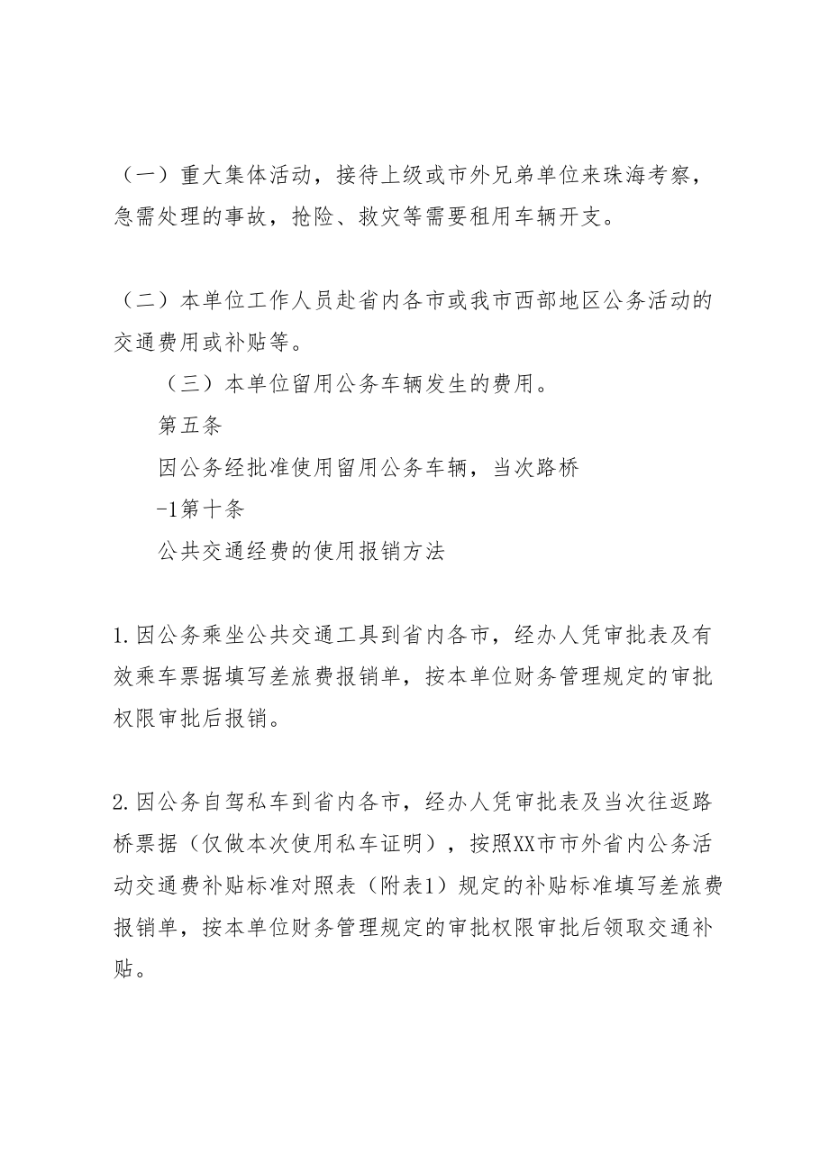 2023年卫生局公共卫生经费使用方案及细则 4.doc_第2页