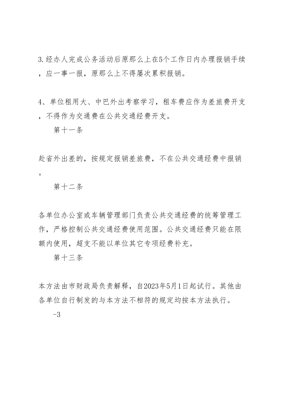 2023年卫生局公共卫生经费使用方案及细则 4.doc_第3页