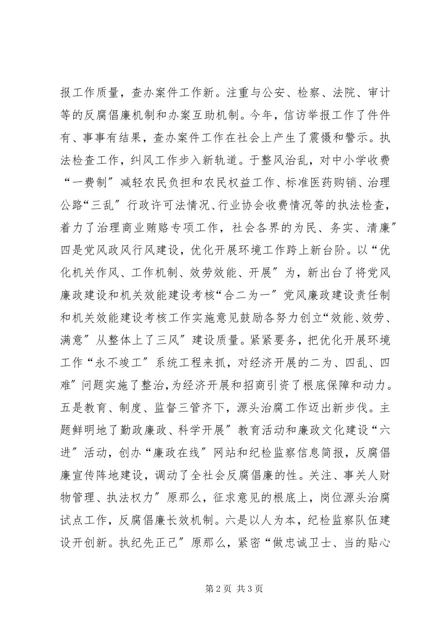 2023年政委书记履职工作汇报.docx_第2页