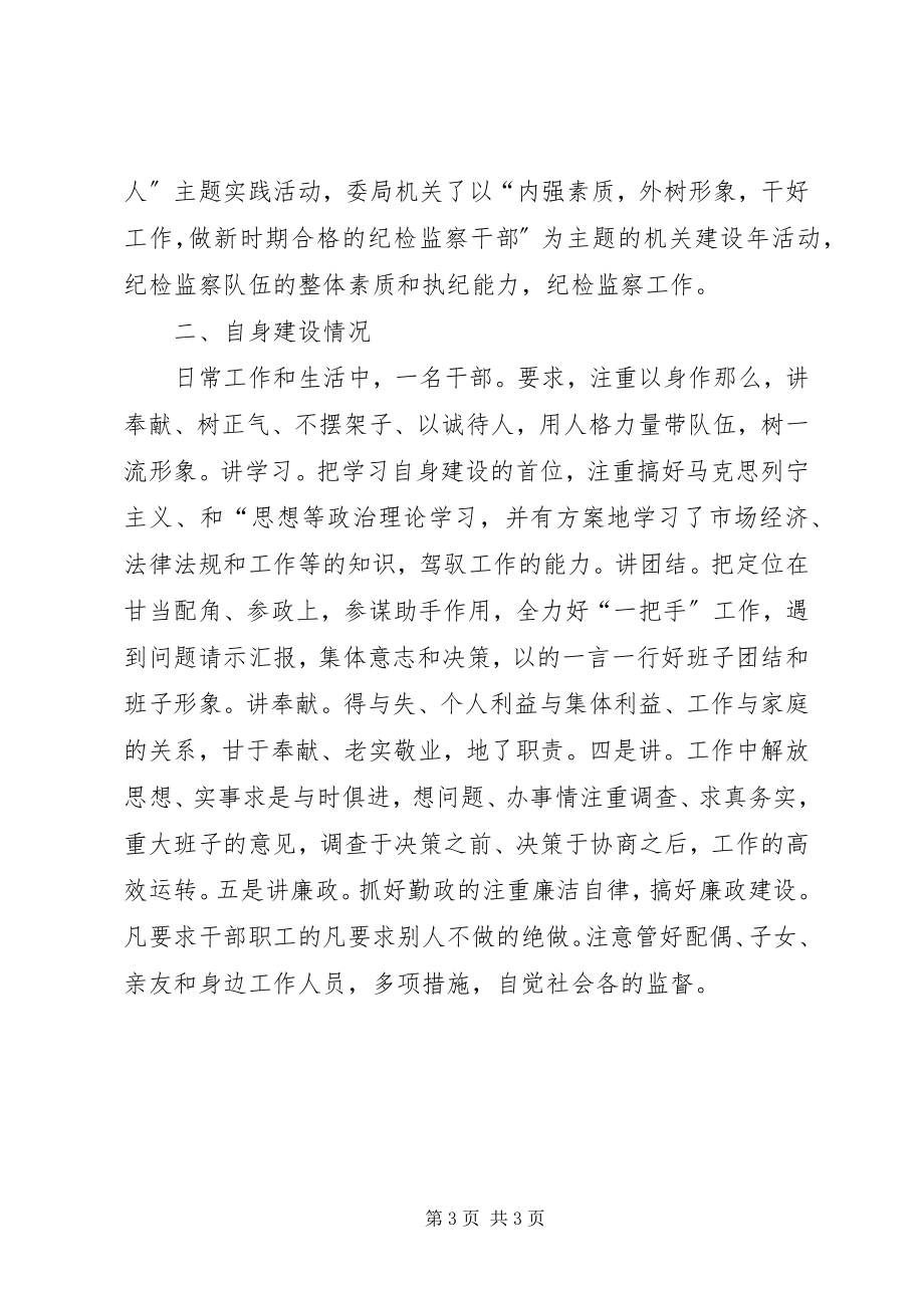 2023年政委书记履职工作汇报.docx_第3页