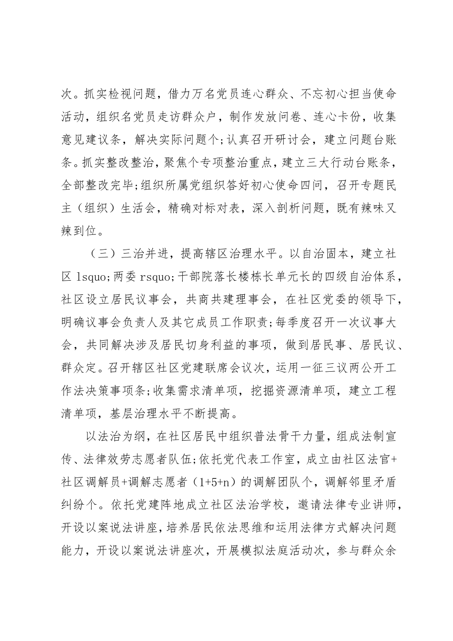 2023年党员党建工作自查对照材料.docx_第3页