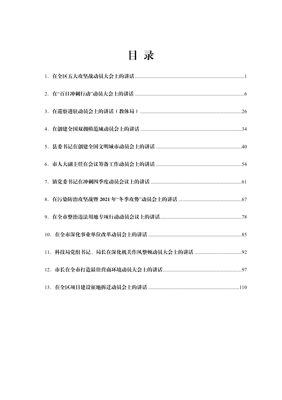 动员大会讲话13篇汇编.doc_第1页