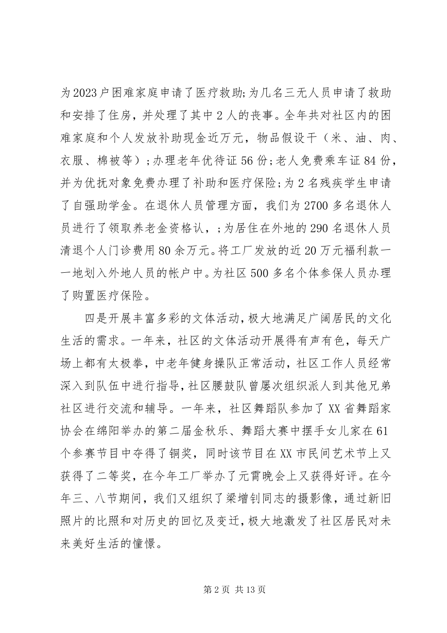 2023年社区工作心得文章.docx_第2页