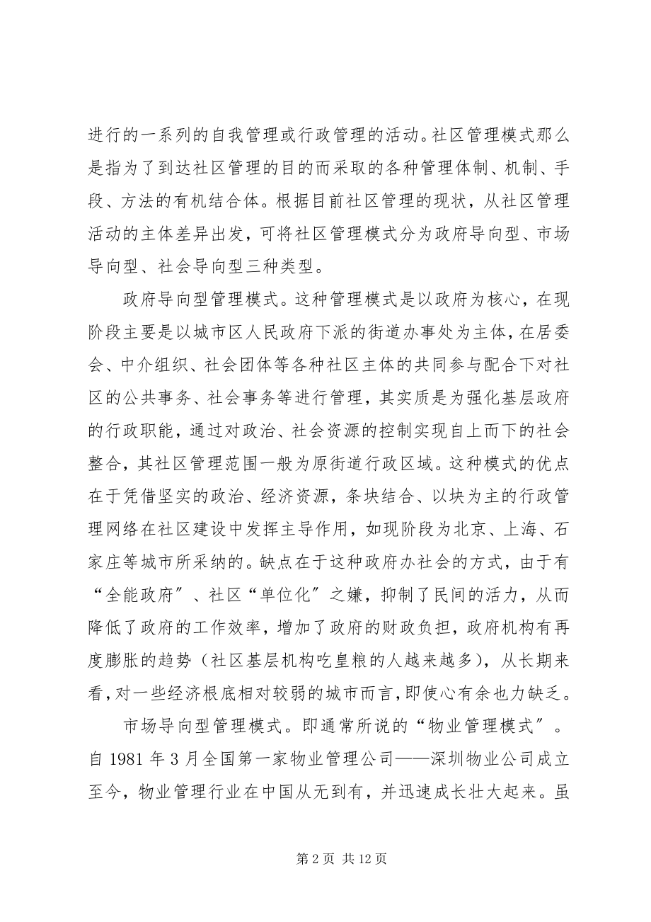 2023年社区后备干部外出考察学习体会.docx_第2页