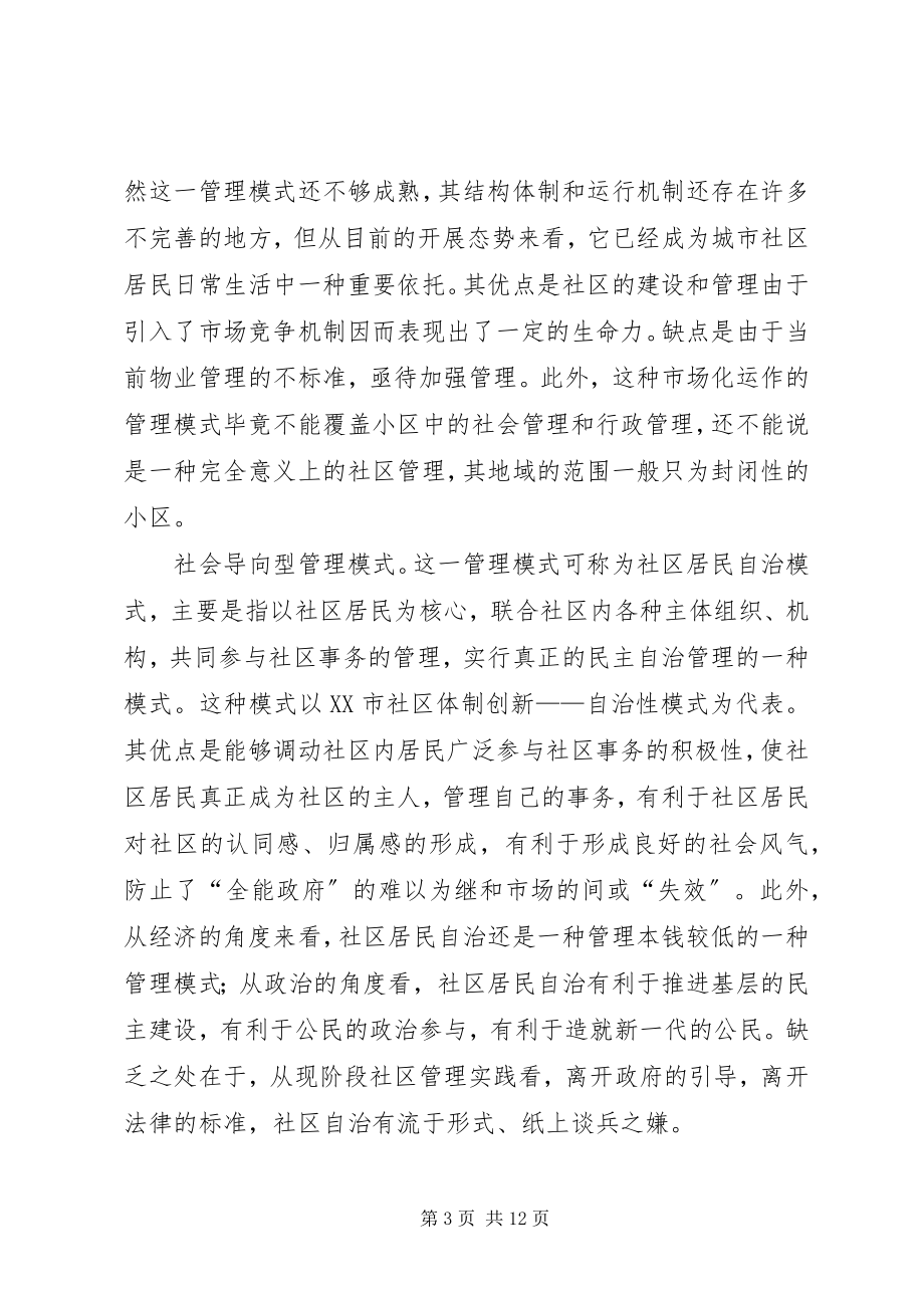 2023年社区后备干部外出考察学习体会.docx_第3页