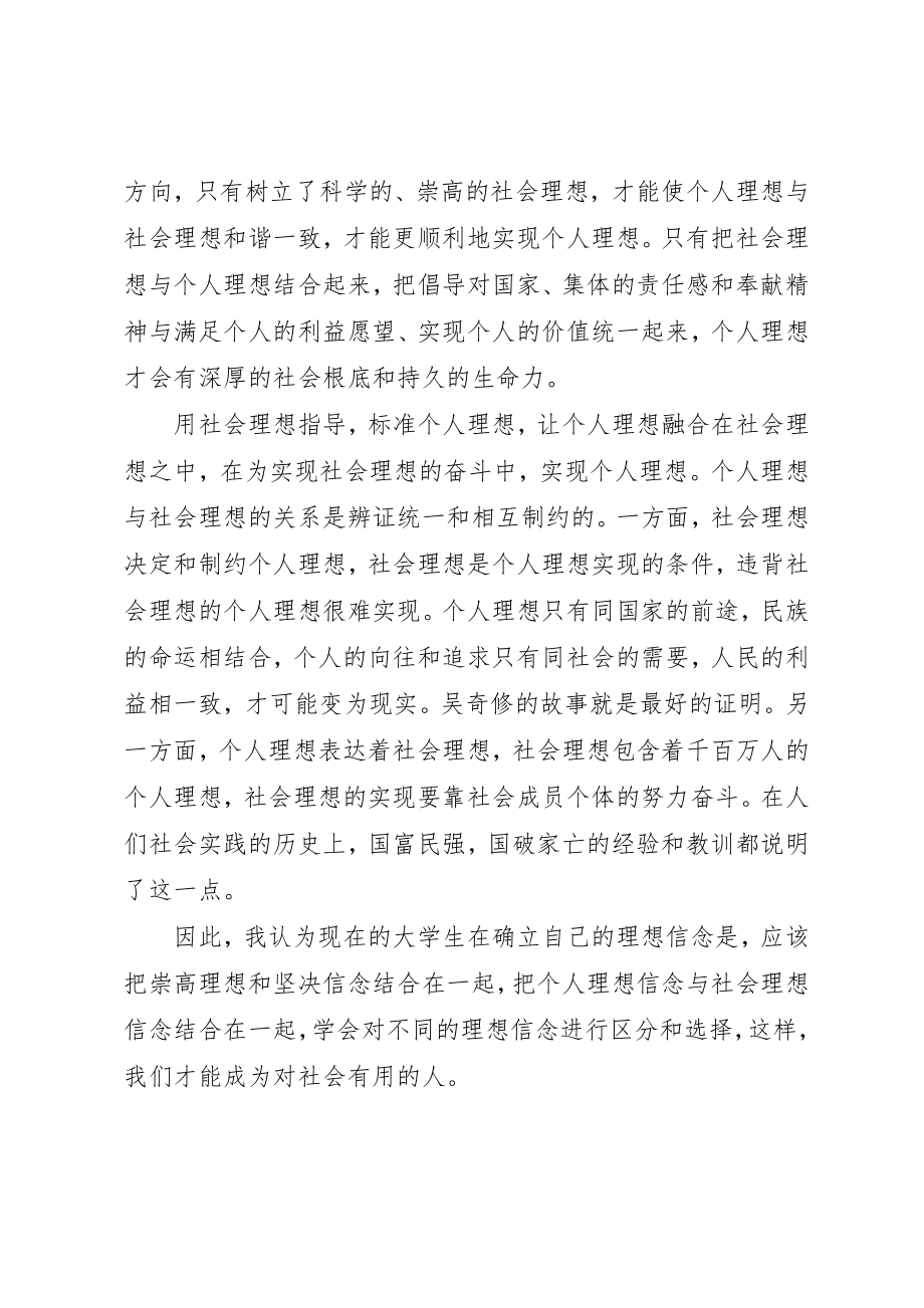 2023年第十一课社会理想与个人理想新编.docx_第2页