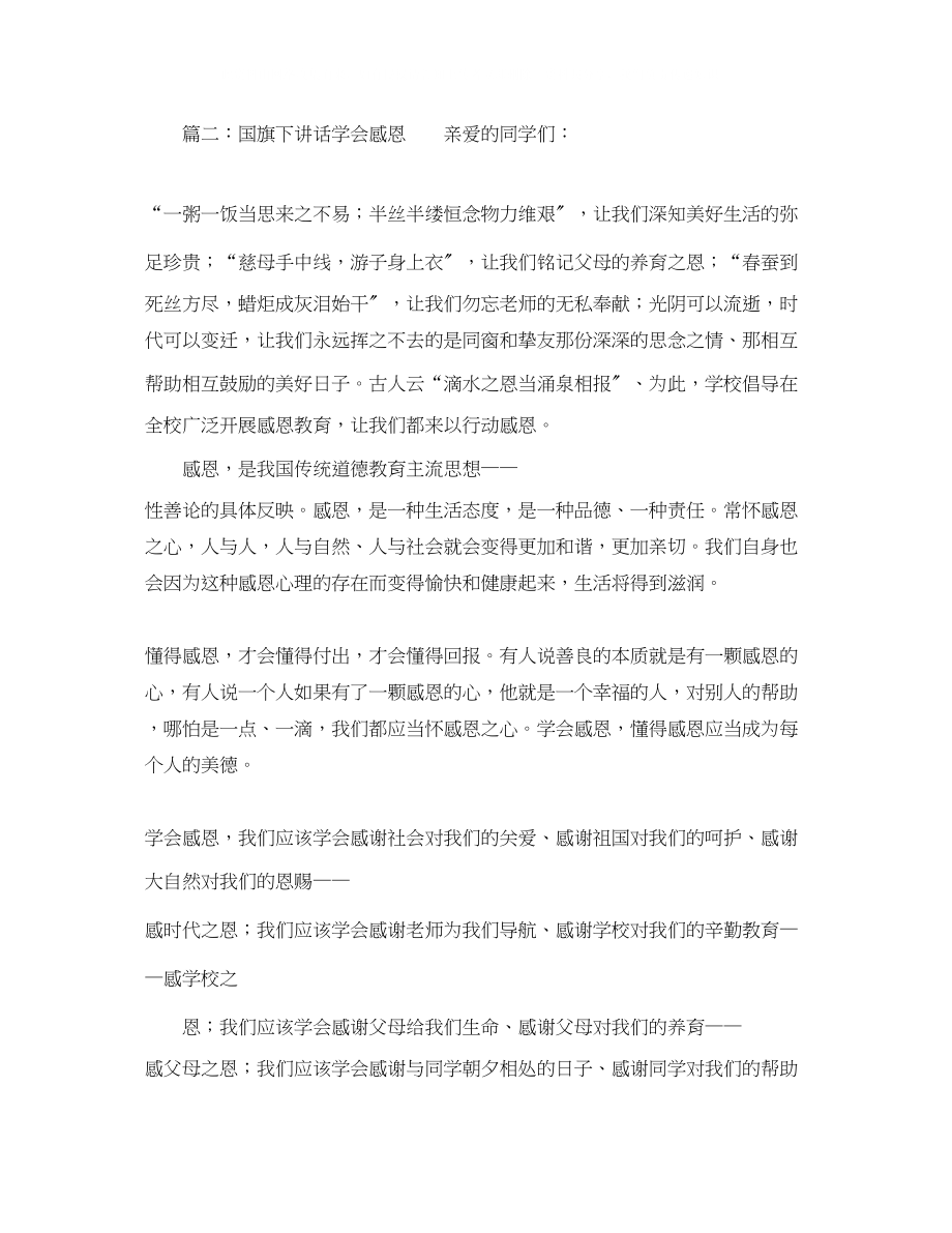 2023年企业大学生村官座谈会发言稿范文.docx_第2页