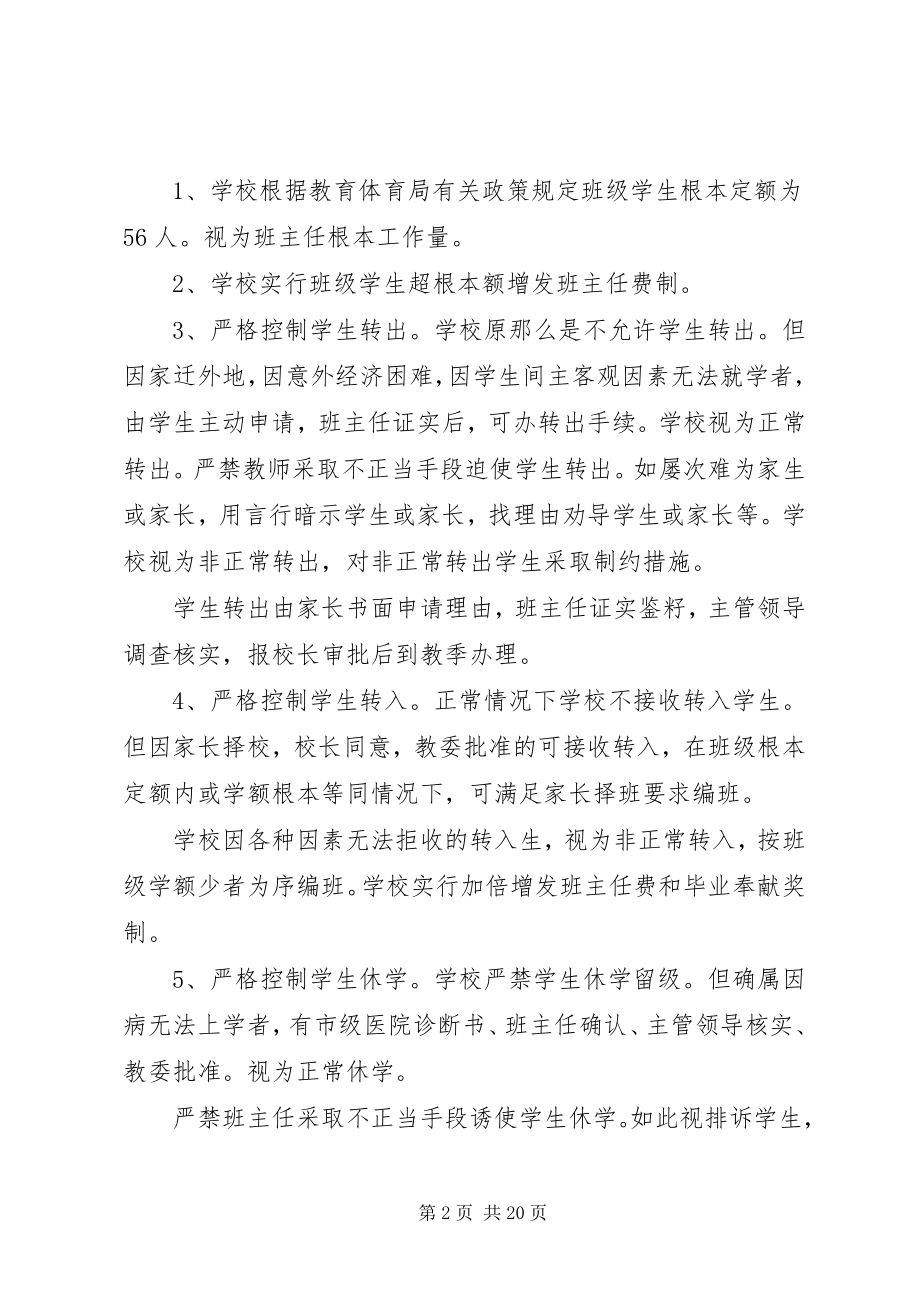 2023年控辍保学工作制度[模版.docx_第2页