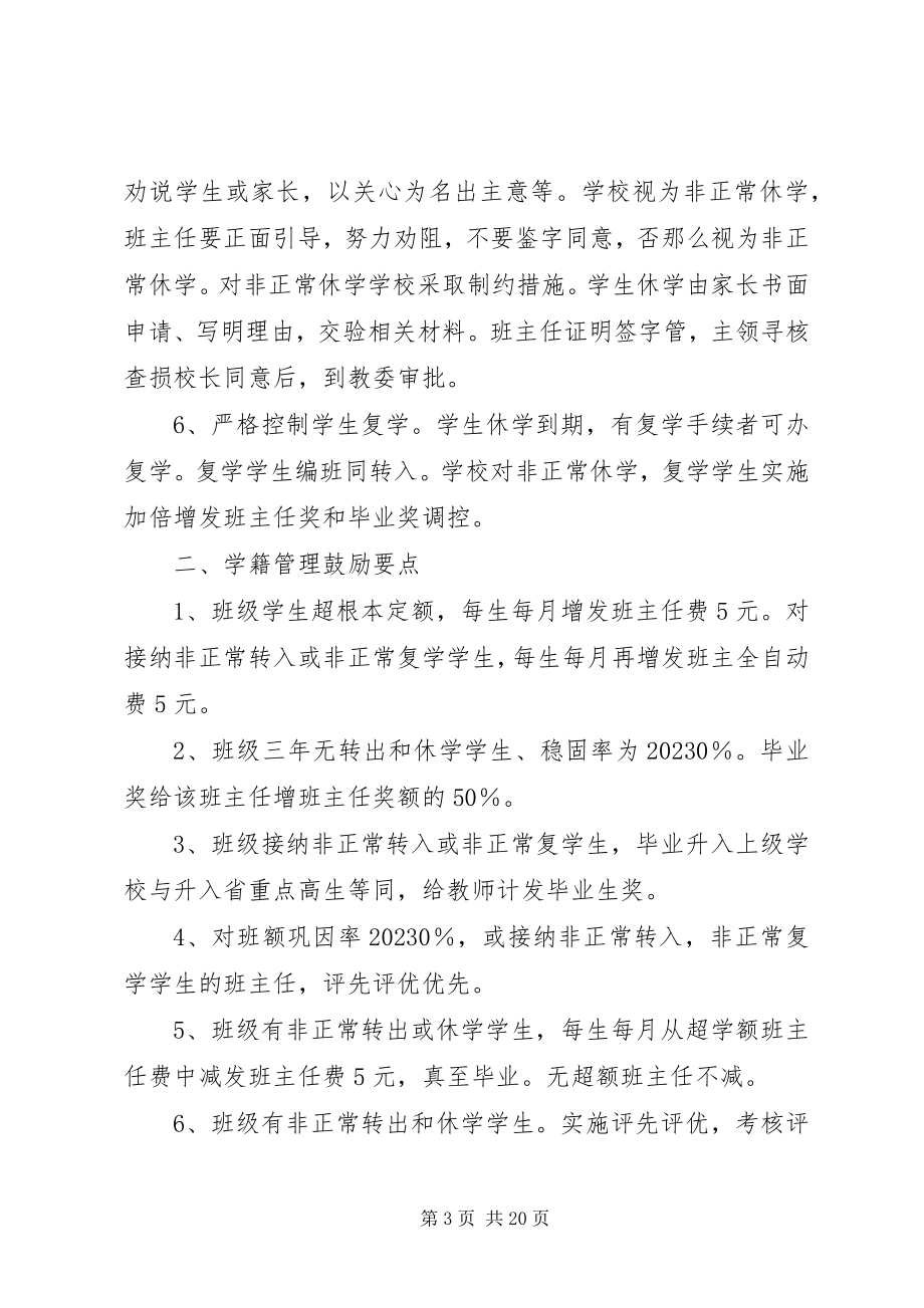 2023年控辍保学工作制度[模版.docx_第3页