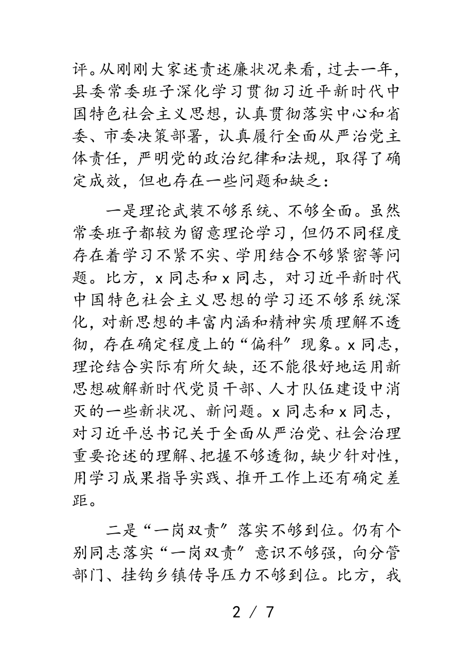 2023年县委常委述责述廉会议主持词.doc_第2页