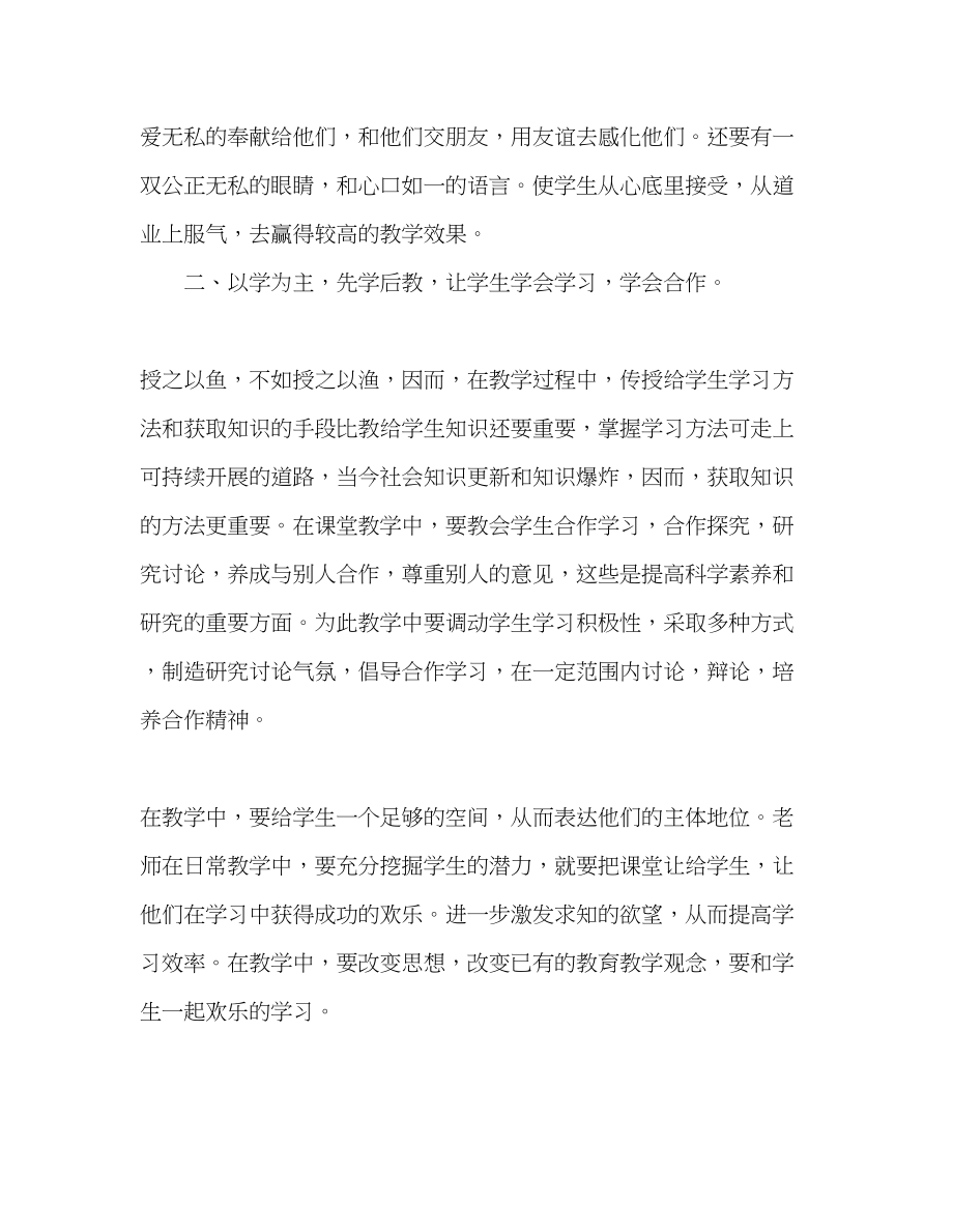 2023年教师个人计划总结我在新课改中的几点体会.docx_第2页