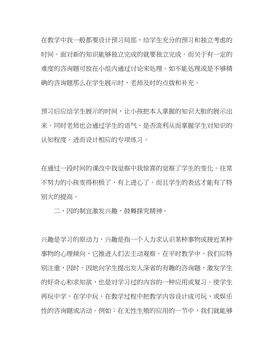 2023年教师个人计划总结我在新课改中的几点体会.docx_第3页