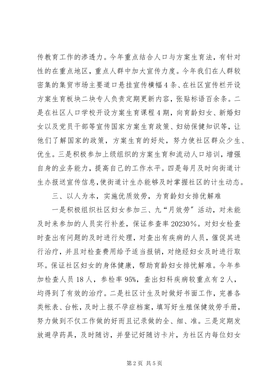 2023年社区关于计生工作汇报小结.docx_第2页