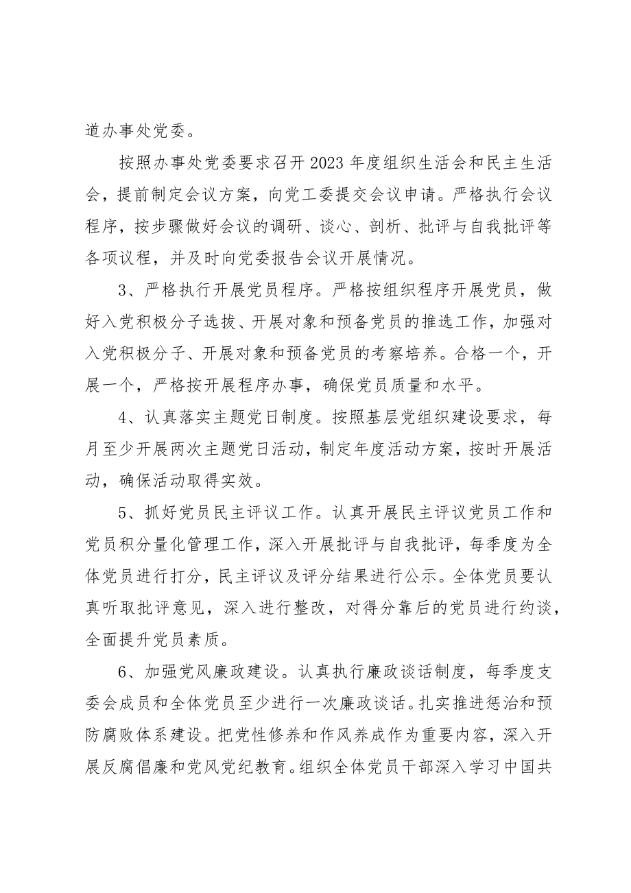 2023年党支部某年某年度工作规划.docx_第2页