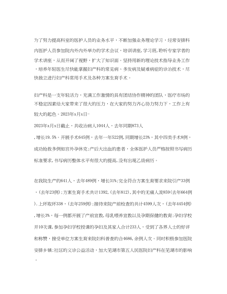 2023年妇产医师个人总结.docx_第2页