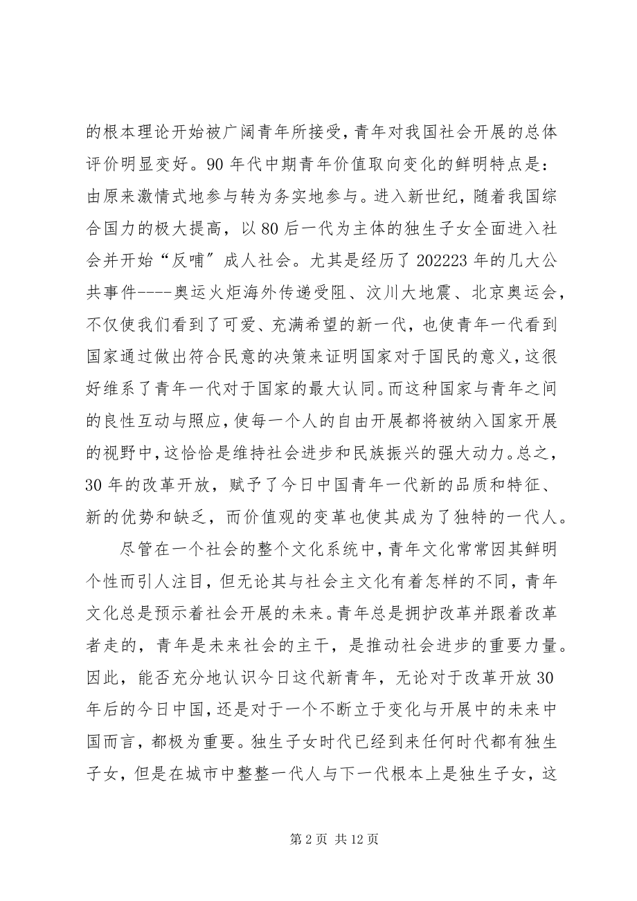 2023年在上海青年理论学习年会上的演讲.docx_第2页