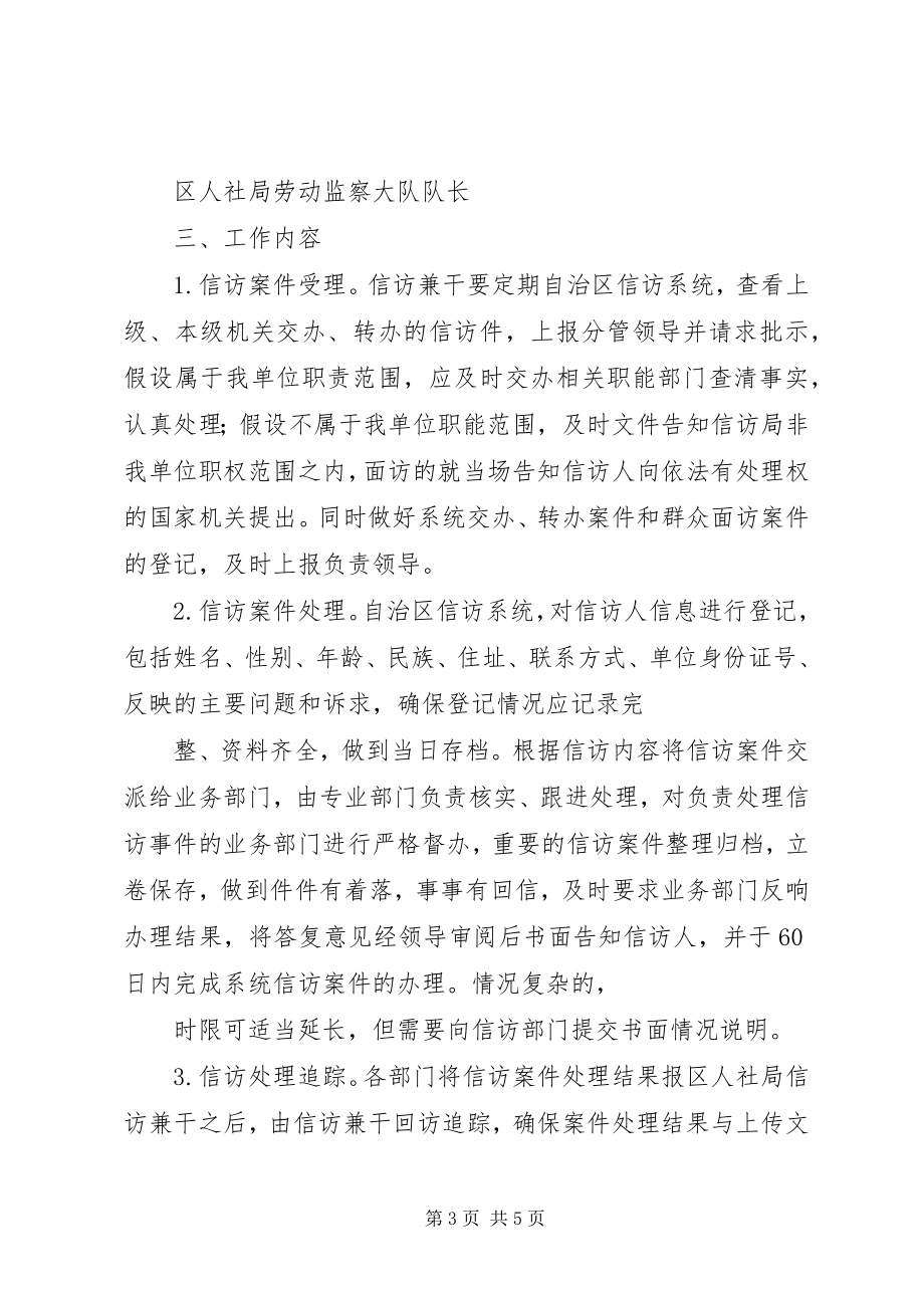 2023年区人力资源和社会保障局信访工作实施方案.docx_第3页