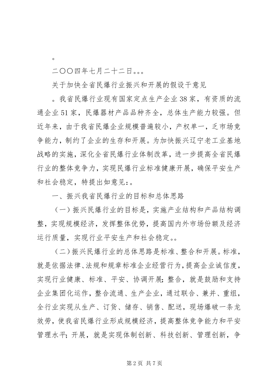 2023年XX省人民政府批转省国防科工办等部门关于国防科技工业三线艰苦精选合集新编.docx_第2页