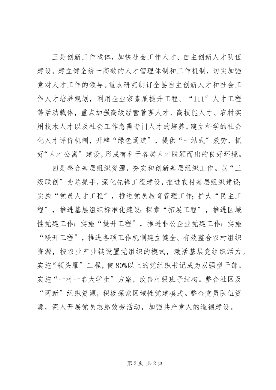 2023年贯彻全市组织部长会议精神明确重点抓好四项工作.docx_第2页