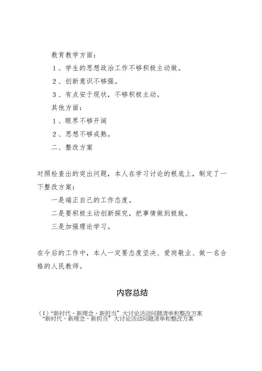 2023年新时代新理念新担当大讨论活动问题清单和整改方案 .doc_第2页