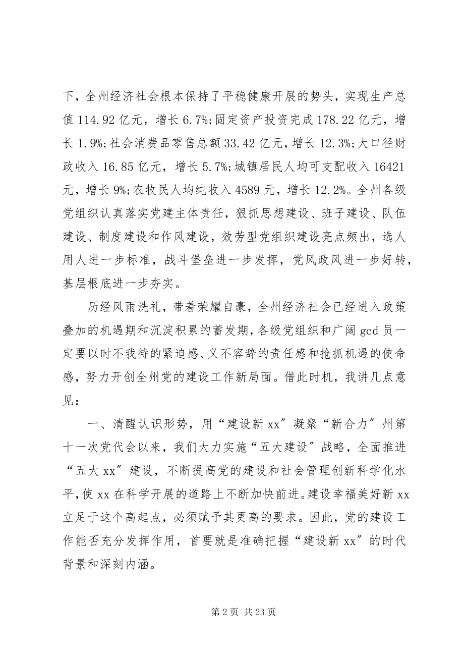 2023年作风建设年党课讲稿作风建设党课讲稿.docx_第2页