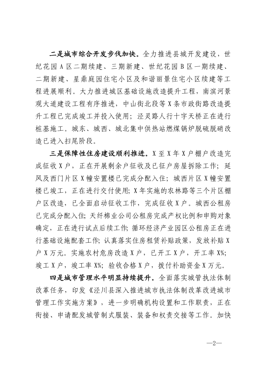 在全县城市规划建设管理工作总结会上的发言.doc_第2页