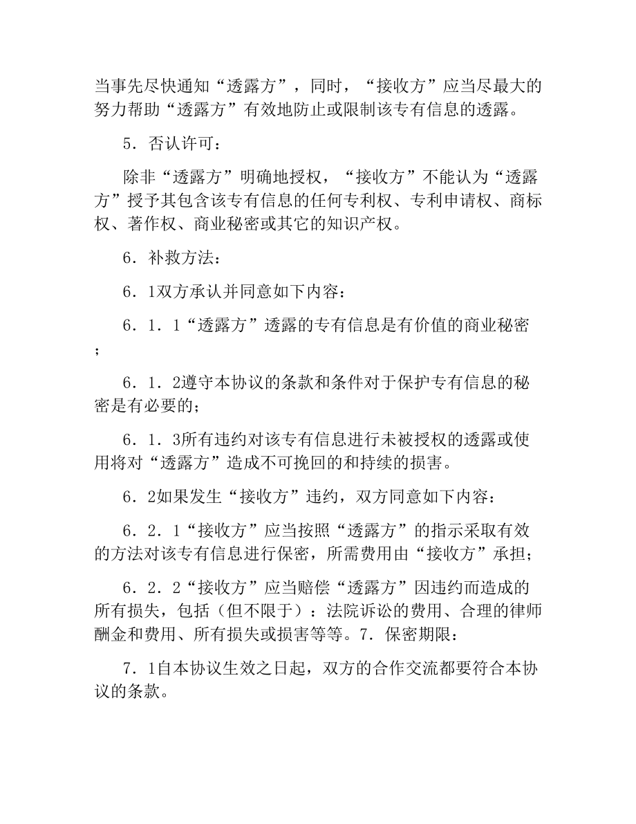 商业技术保密协议.docx_第3页