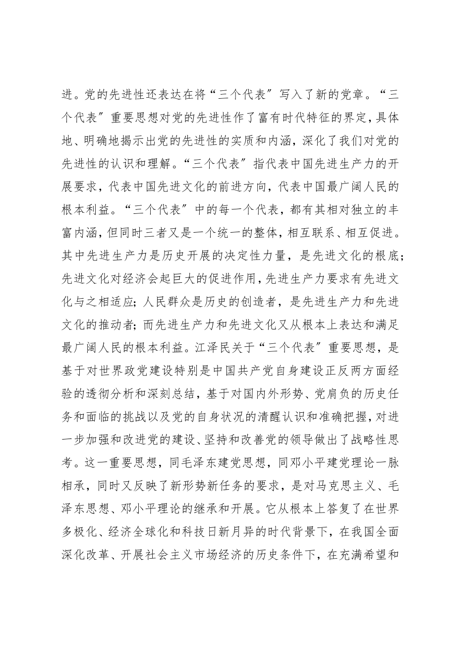 2023年党校培训学习体会.docx_第2页