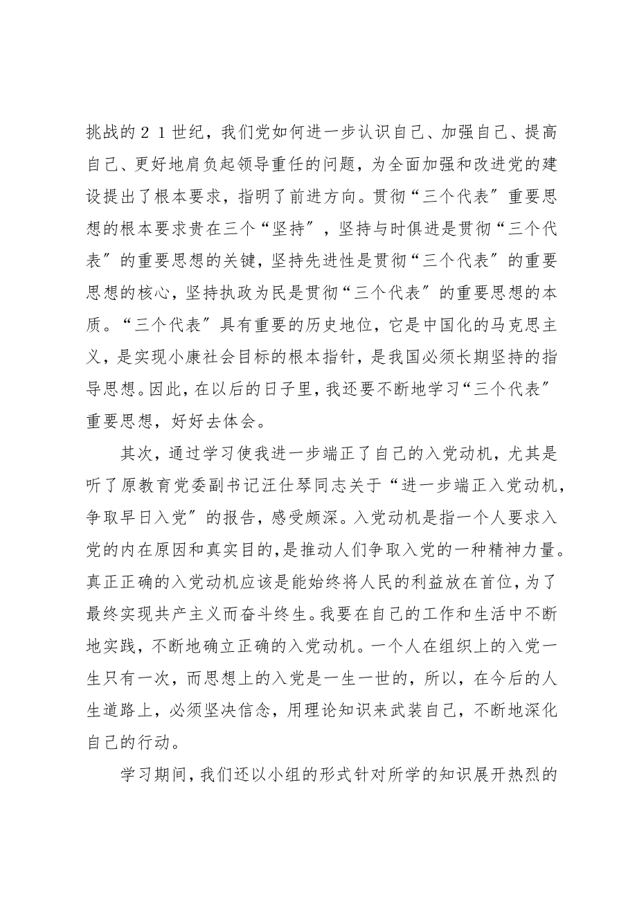 2023年党校培训学习体会.docx_第3页