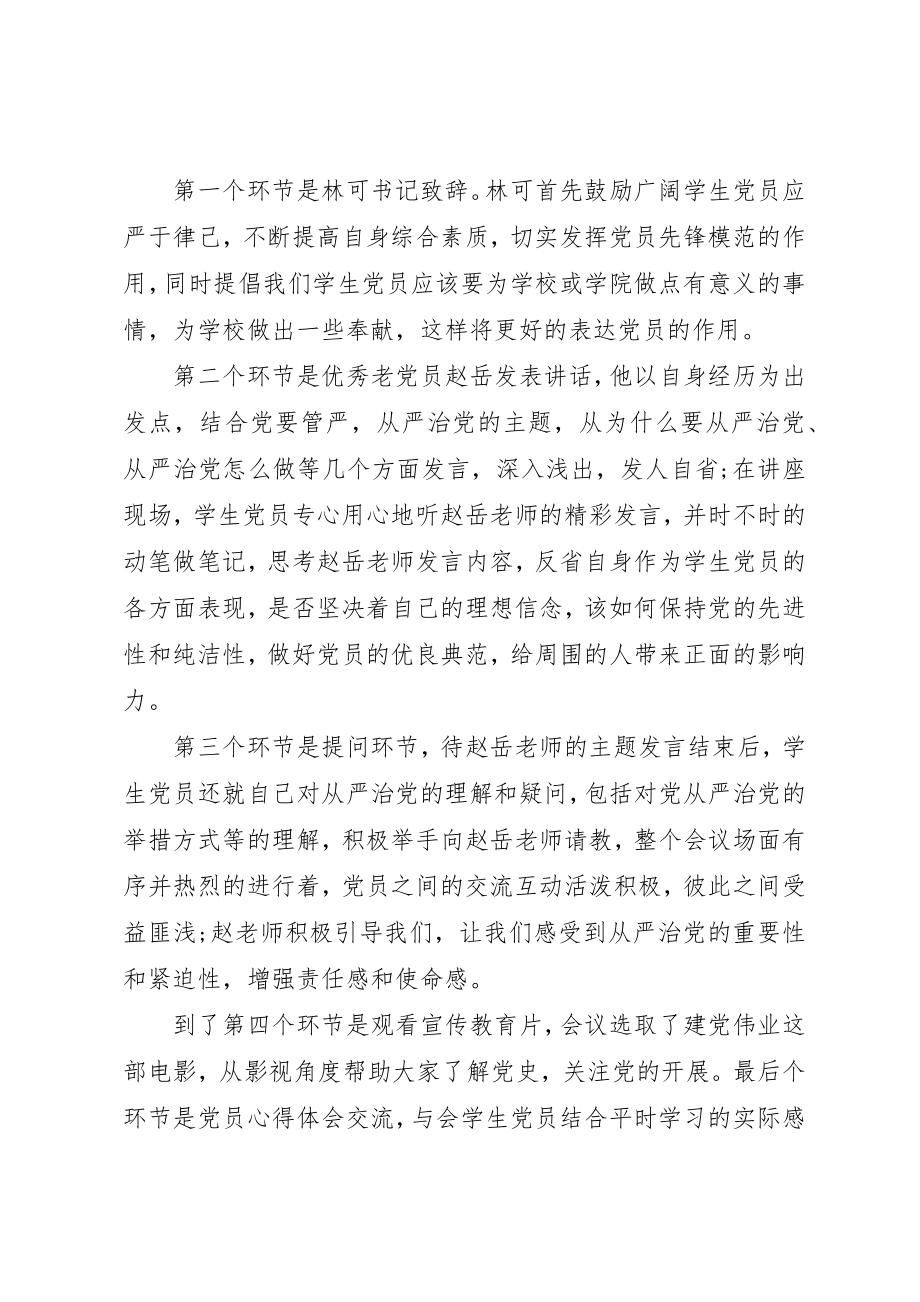 2023年从严治党整改措施心得优选.docx_第2页