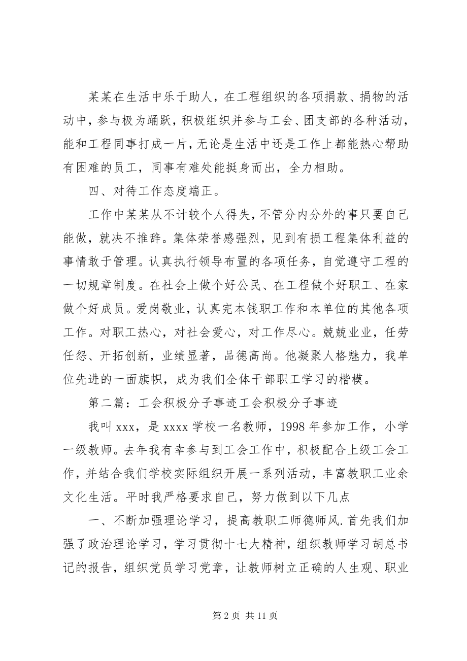 2023年工会积极分子事迹材料2.docx_第2页