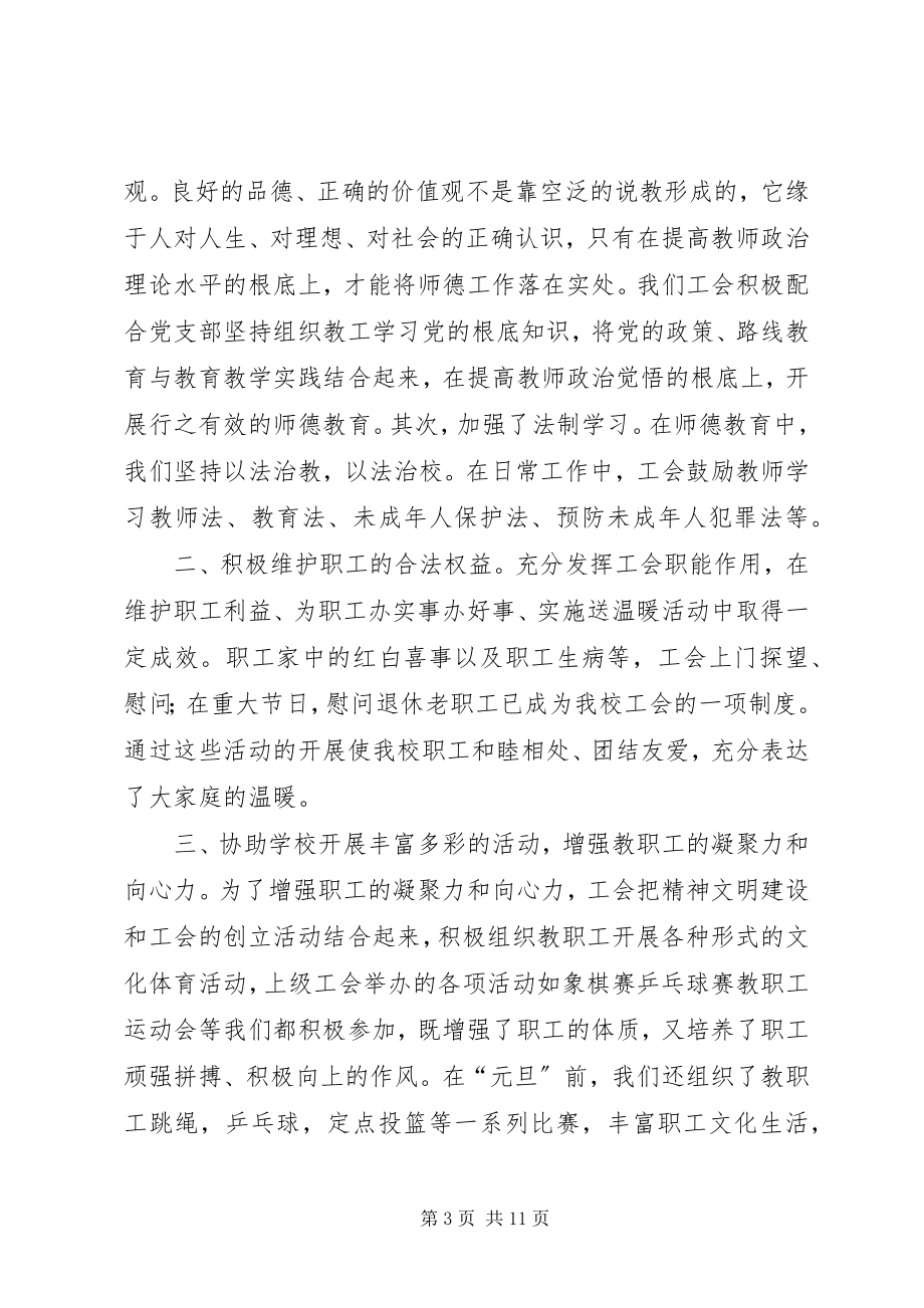 2023年工会积极分子事迹材料2.docx_第3页