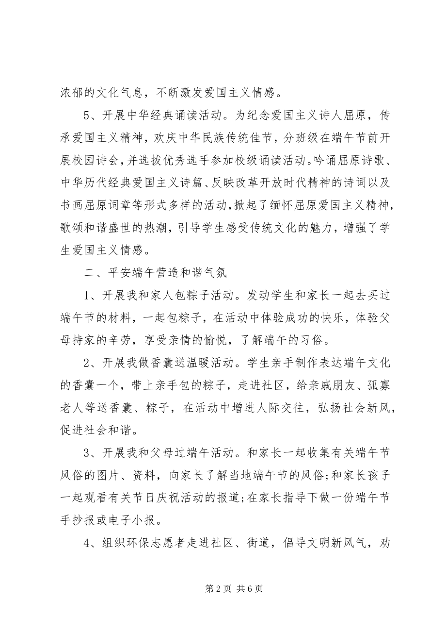 2023年活动经验总结端午节.docx_第2页