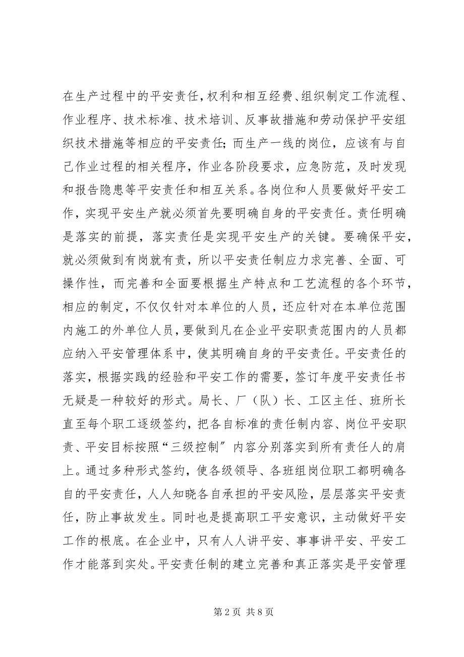 2023年安全管理体系的思考新编.docx_第2页