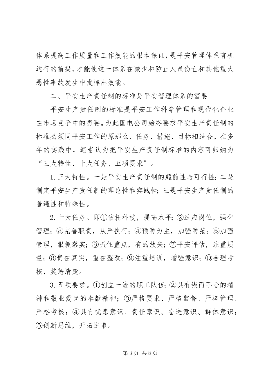 2023年安全管理体系的思考新编.docx_第3页