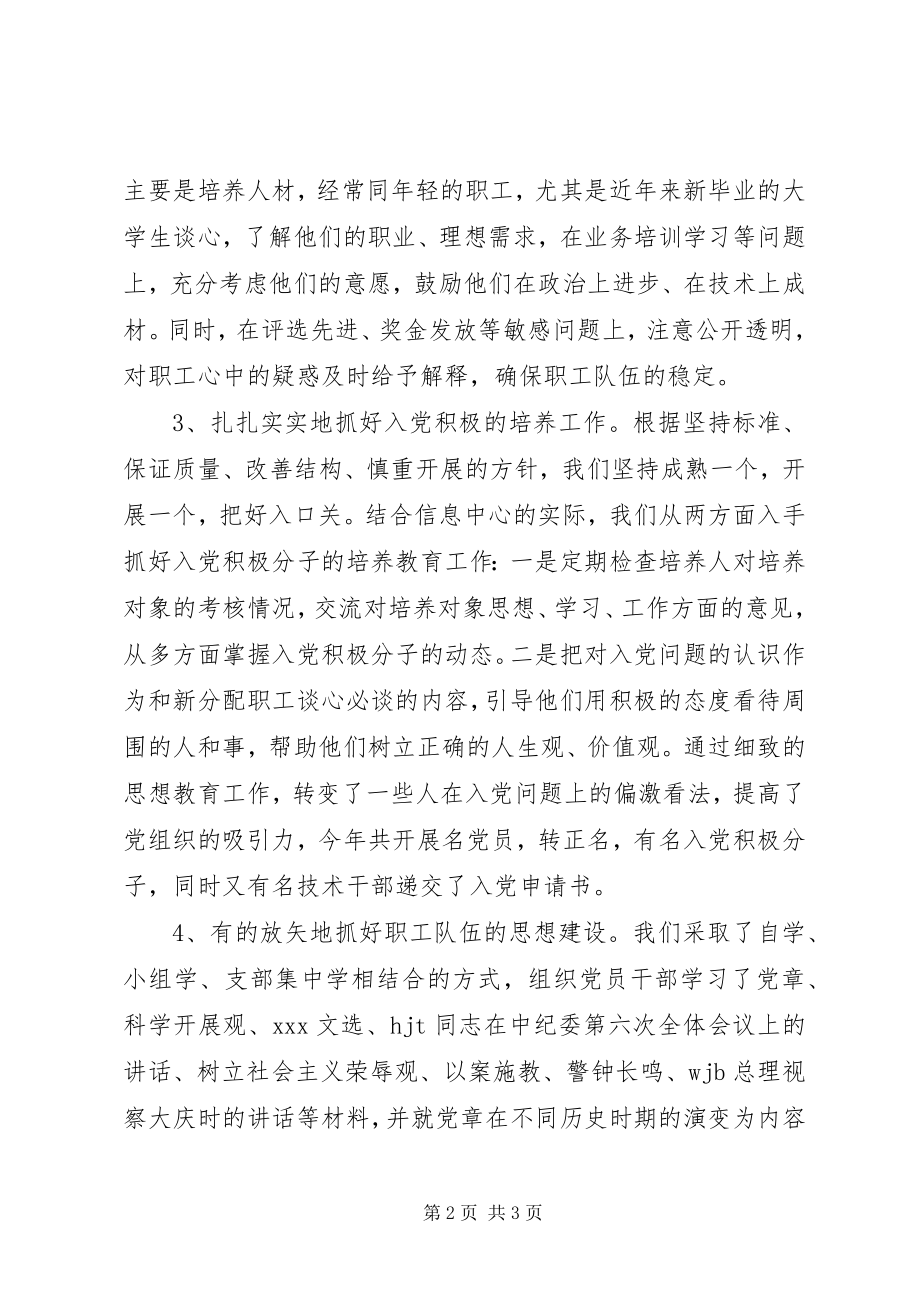 2023年信息中心党支部工作总结.docx_第2页