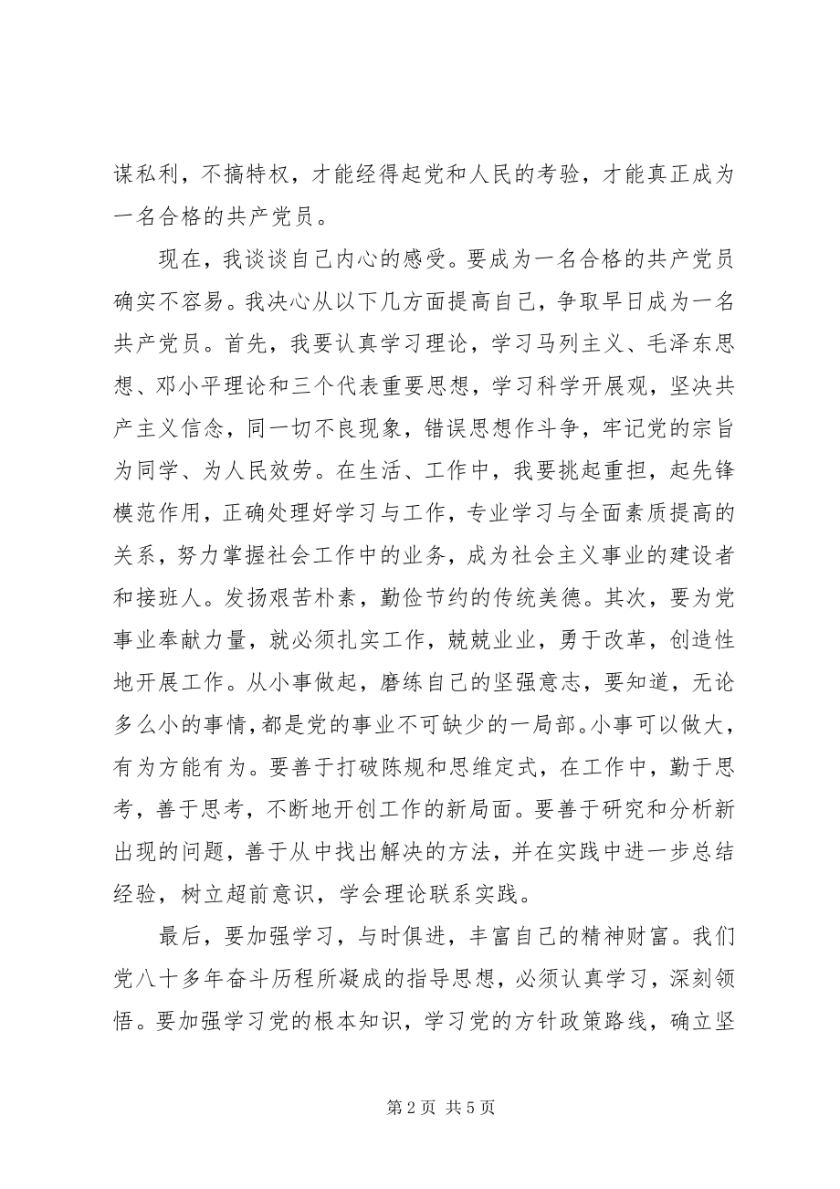 2023年发展对象个人总结.docx_第2页