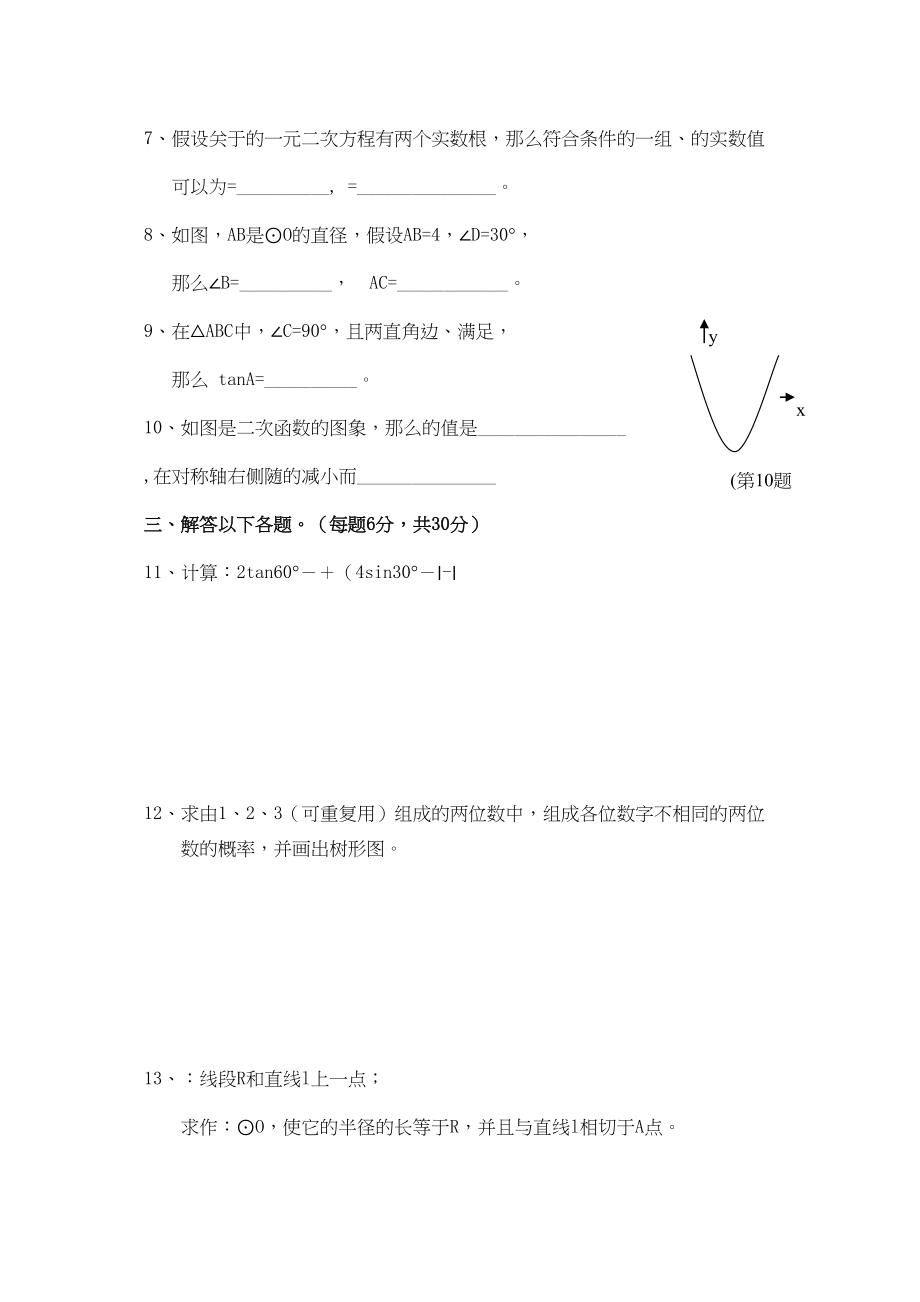 2023年广东汕头鹤丰九年级第二学期数学期末试题.docx_第2页