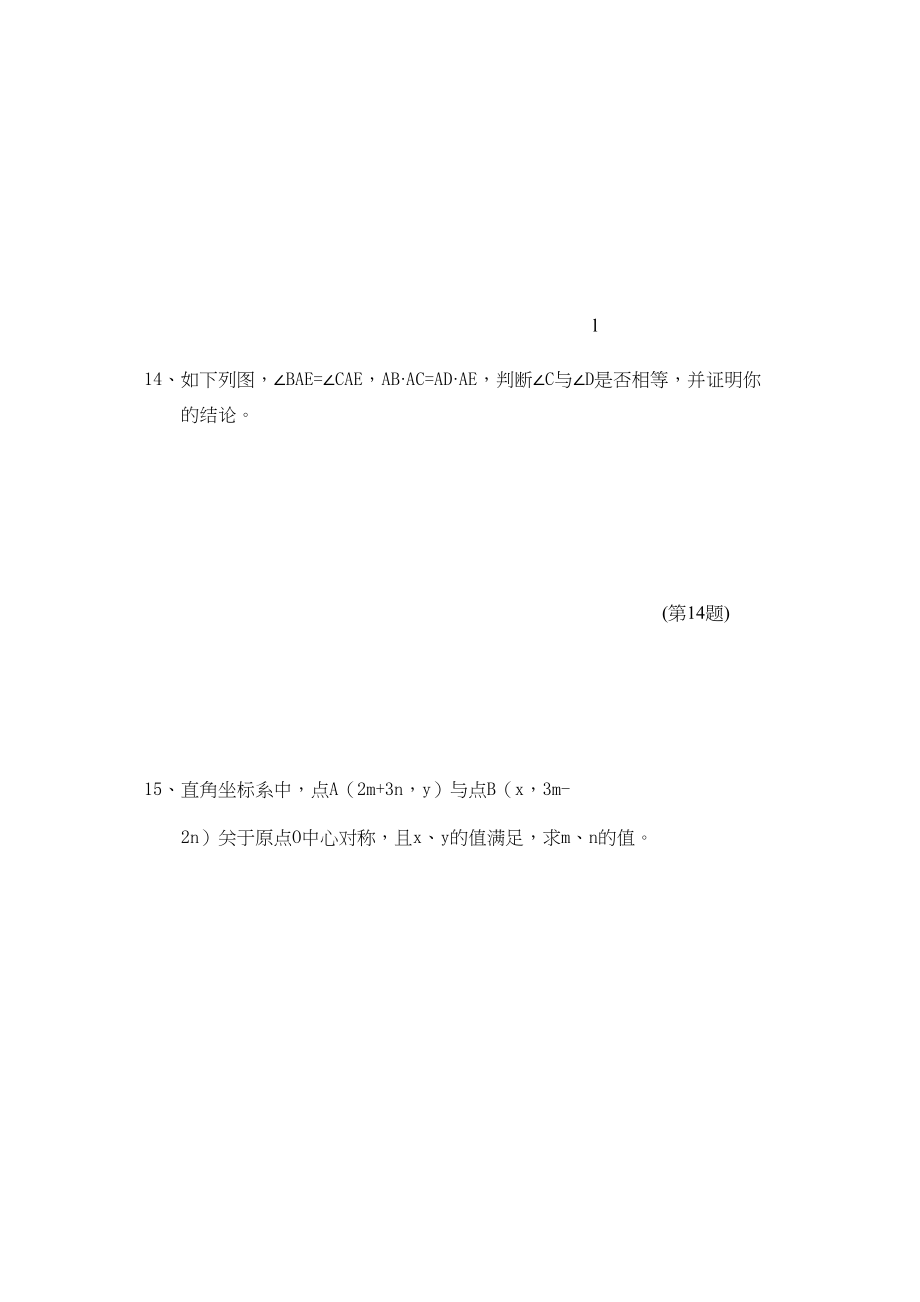 2023年广东汕头鹤丰九年级第二学期数学期末试题.docx_第3页