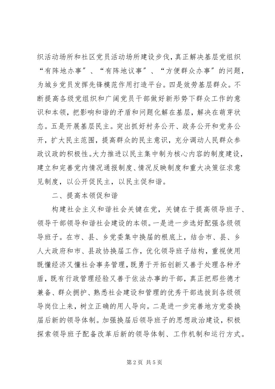 2023年省委常委服务建设领导致辞.docx_第2页