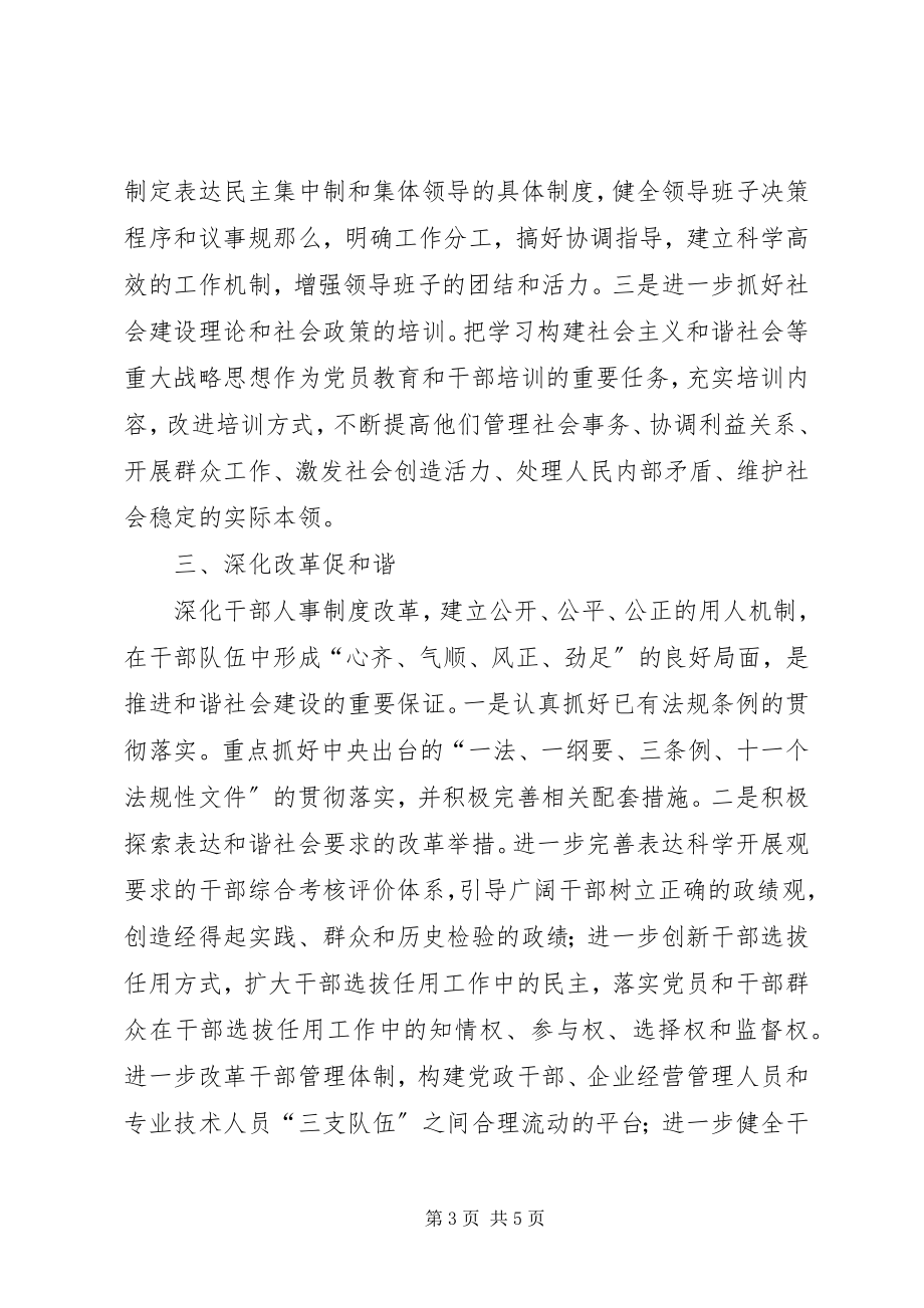 2023年省委常委服务建设领导致辞.docx_第3页